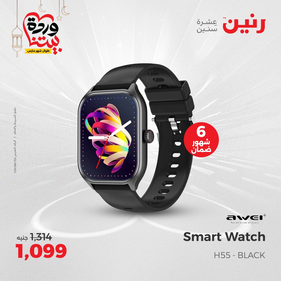 raneen offers from 1mar to 3mar 2025 عروض رنين من 1 مارس حتى 3 مارس 2025 صفحة رقم 52